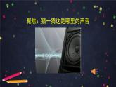 四年级【科学（教科版）1】听听声音2课件
