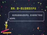 四年级【科学（教科版）1】听听声音2课件