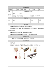 小学科学教科版 (2017)四年级上册8.制作我的小乐器导学案