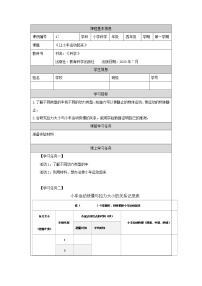 小学科学教科版 (2017)四年级上册1.让小车运动起来学案设计