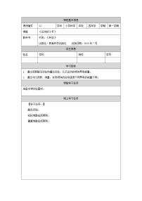 教科版 (2017)四年级上册6.运动的小车导学案及答案