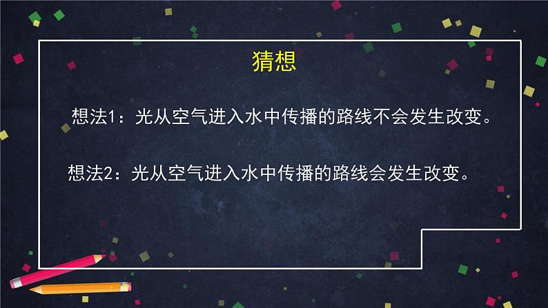 五年级【科学(教科版)】光的传播方向会发生改变吗-ppt05