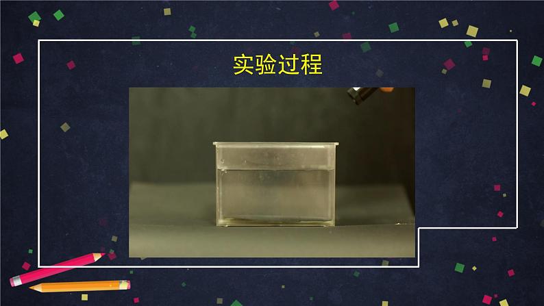 五年级【科学(教科版)】光的传播方向会发生改变吗-ppt07