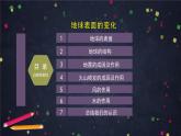 五年级【科学(教科版)】地球的表面-2课件