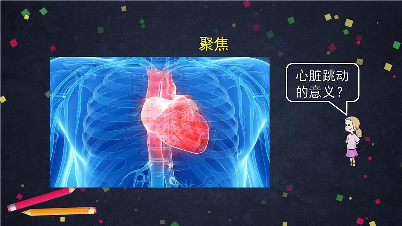 五年级【科学(教科版)】心脏和血液-2课件第4页