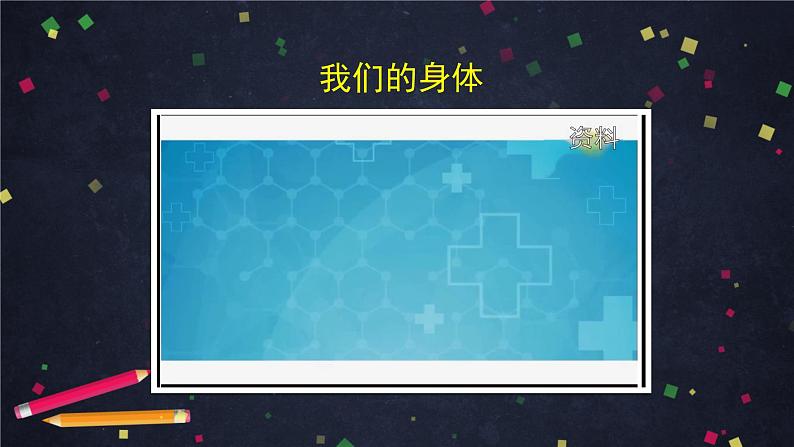 五年级【科学(教科版)】制订健康生活计划-2课件第3页