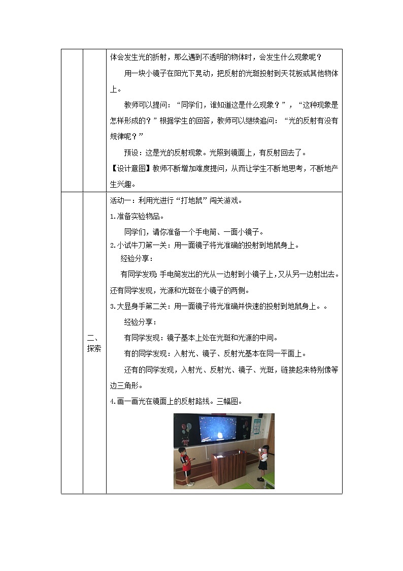 科教版小学科学五年级【科学(教科版)】光的反射现象-教学设计第2页