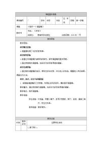 小学科学教科版 (2017)五年级上册7.制作一个潜望镜教案设计