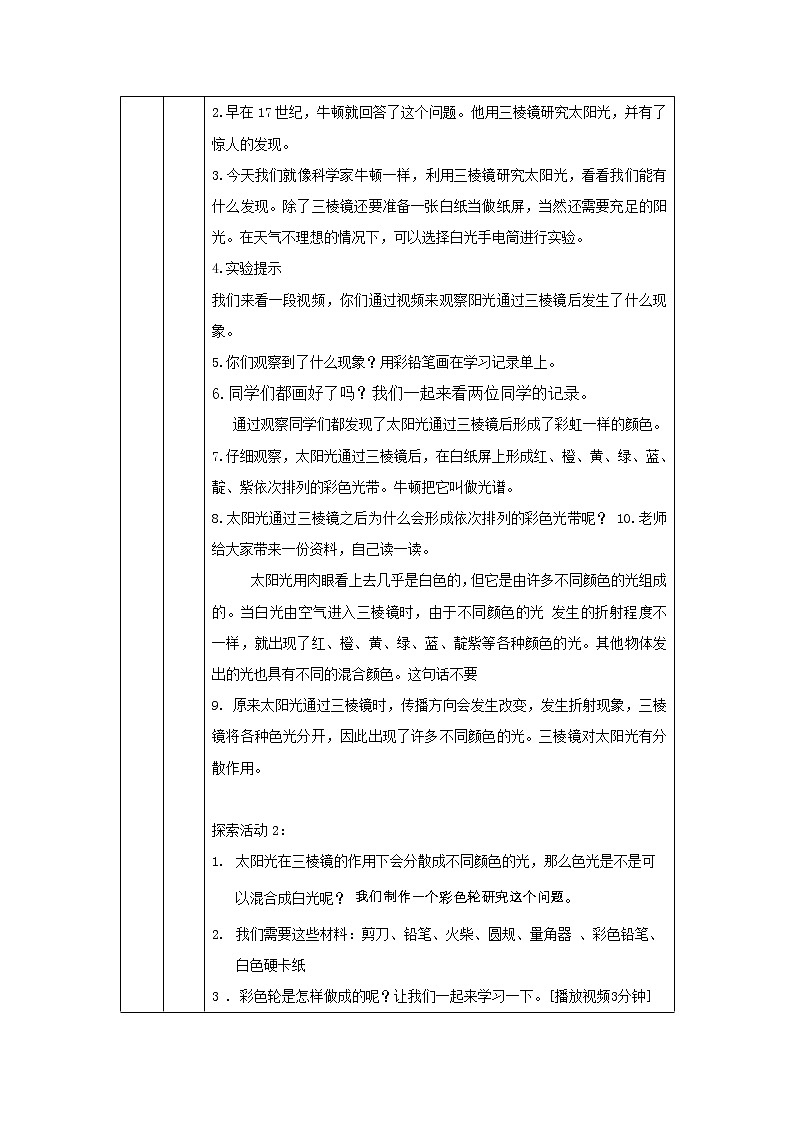 科教版小学科学五年级【科学(教科版)】认识棱镜-教学设计第2页