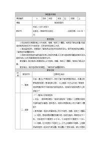 2021学年2.地球的结构教学设计