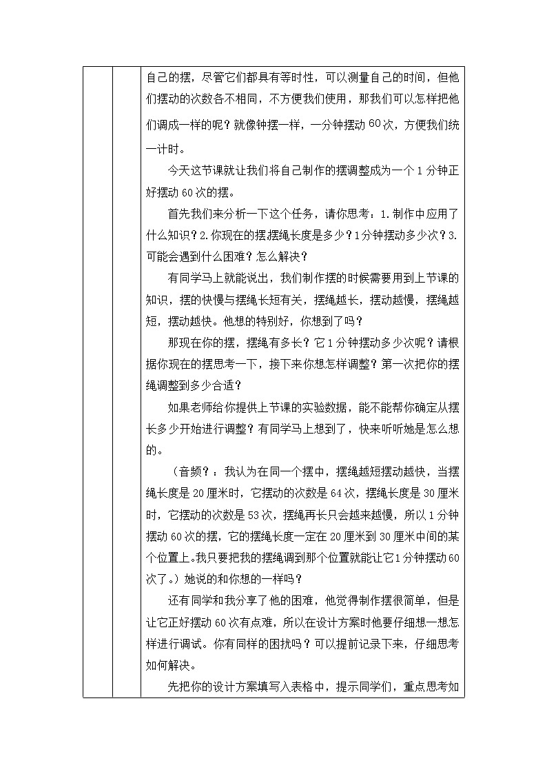 科教版小学科学五年级【科学(教科版)】制作钟摆-1教学设计第2页