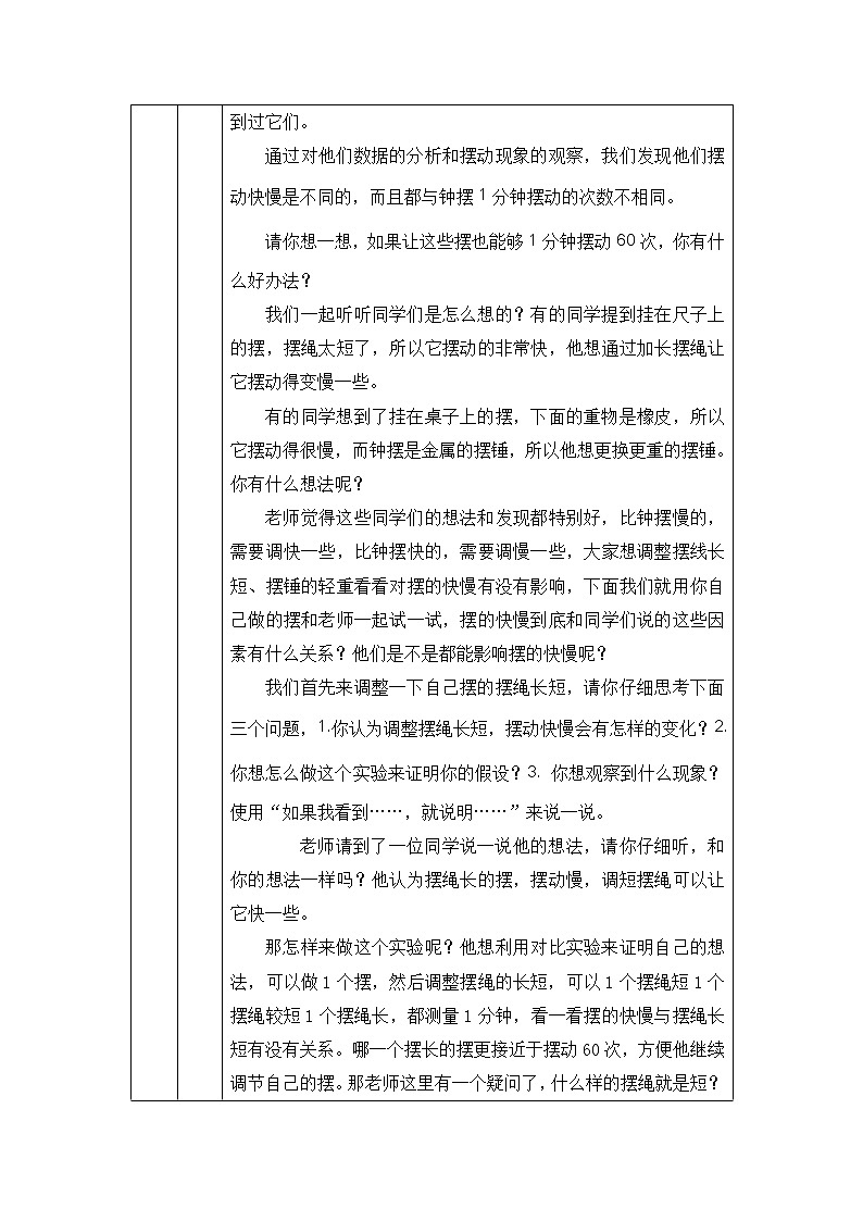 科教版小学科学五年级【科学(教科版)】摆的快慢-1教学设计第2页