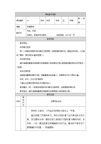 小学科学教科版 (2017)五年级上册4.机械摆钟教案