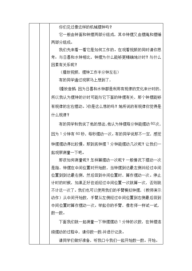 科教版小学科学五年级【科学(教科版)】机械摆钟-1教学设计第2页