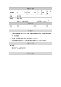 小学科学教科版 (2017)五年级上册5.摆的快慢学案