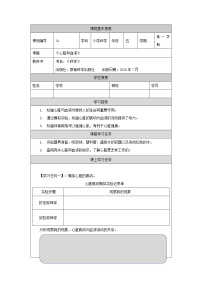 小学科学3.心脏和血液导学案