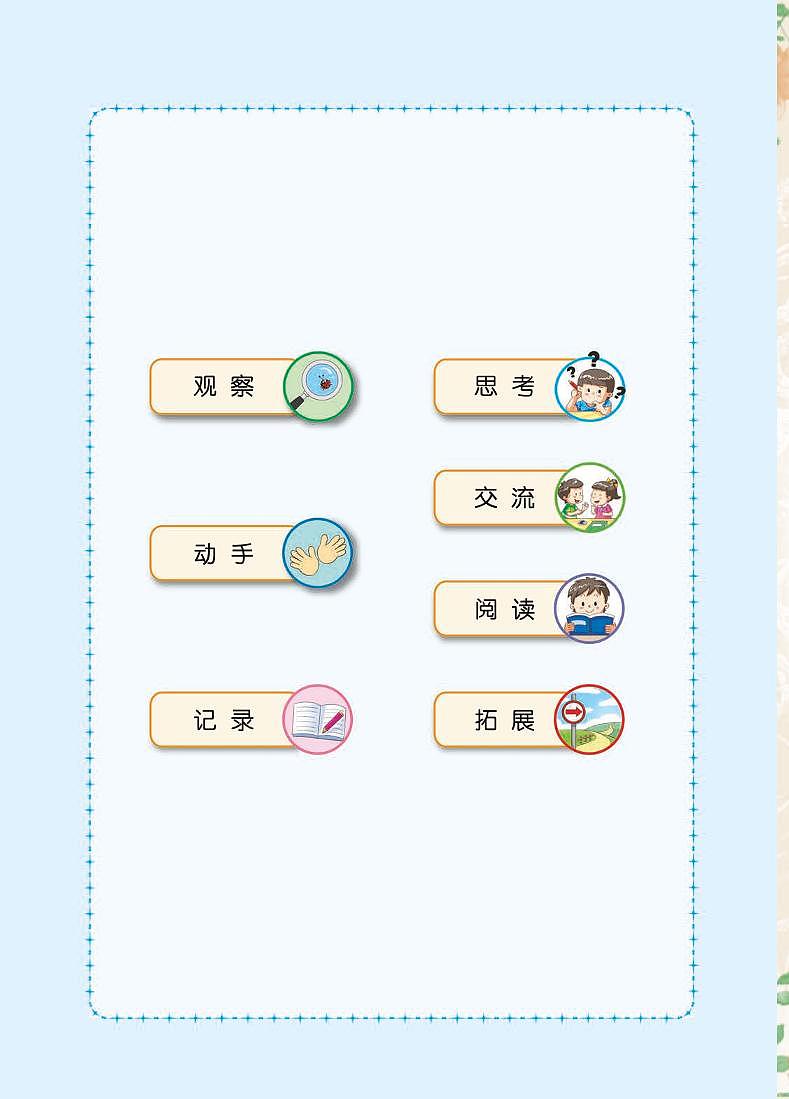 新苏教版六年级下册科学电子课本2023高清PDF电子版02