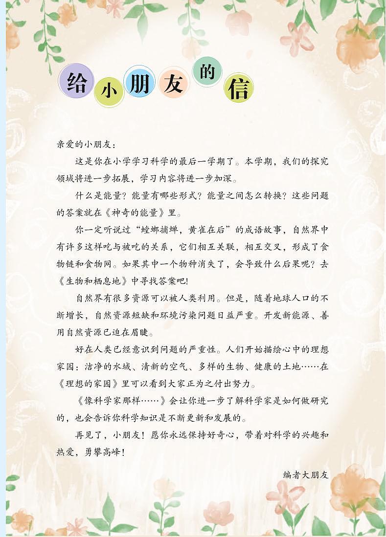 新苏教版六年级下册科学电子课本2023高清PDF电子版03