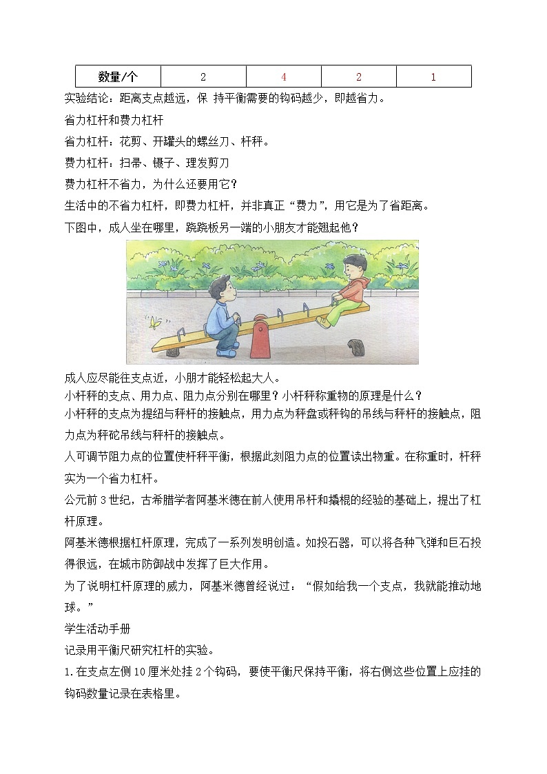 新苏教版五年级下册科学第四单元《简单机械》知识点整理第2页