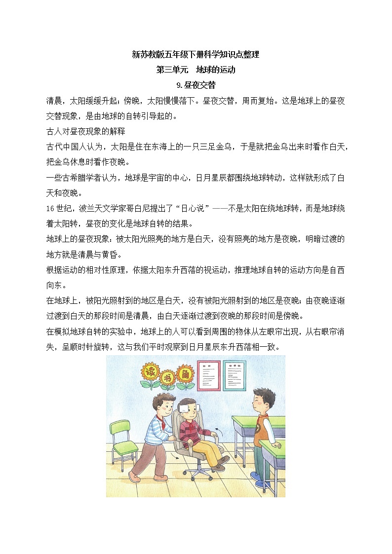 新苏教版五年级下册科学第三单元《地球的运动》知识点整理第1页