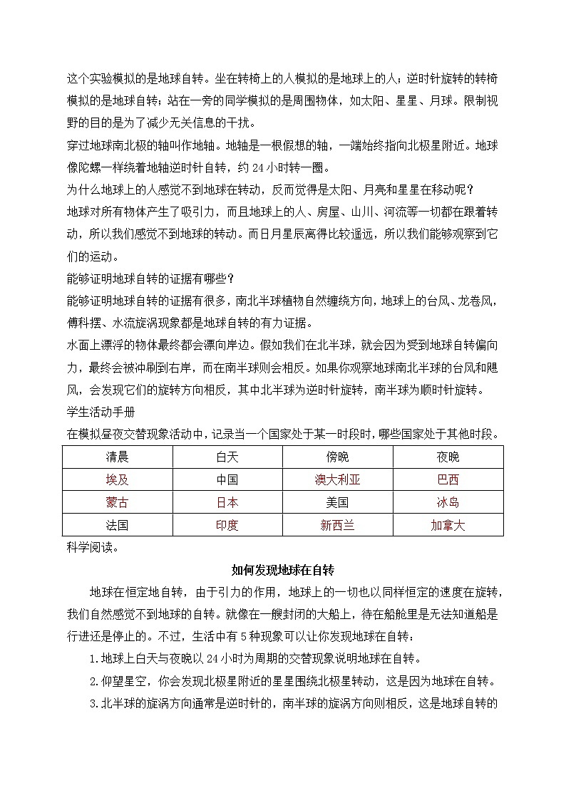 新苏教版五年级下册科学第三单元《地球的运动》知识点整理第2页