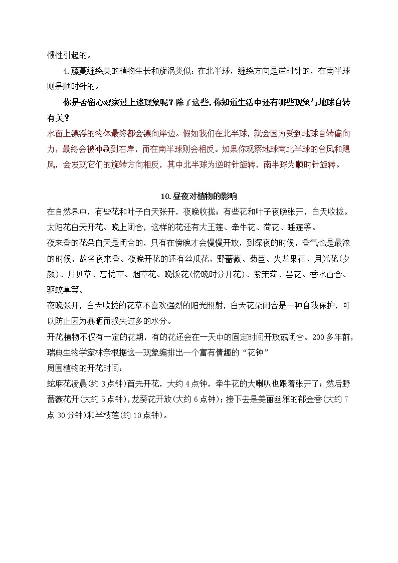 新苏教版五年级下册科学第三单元《地球的运动》知识点整理第3页
