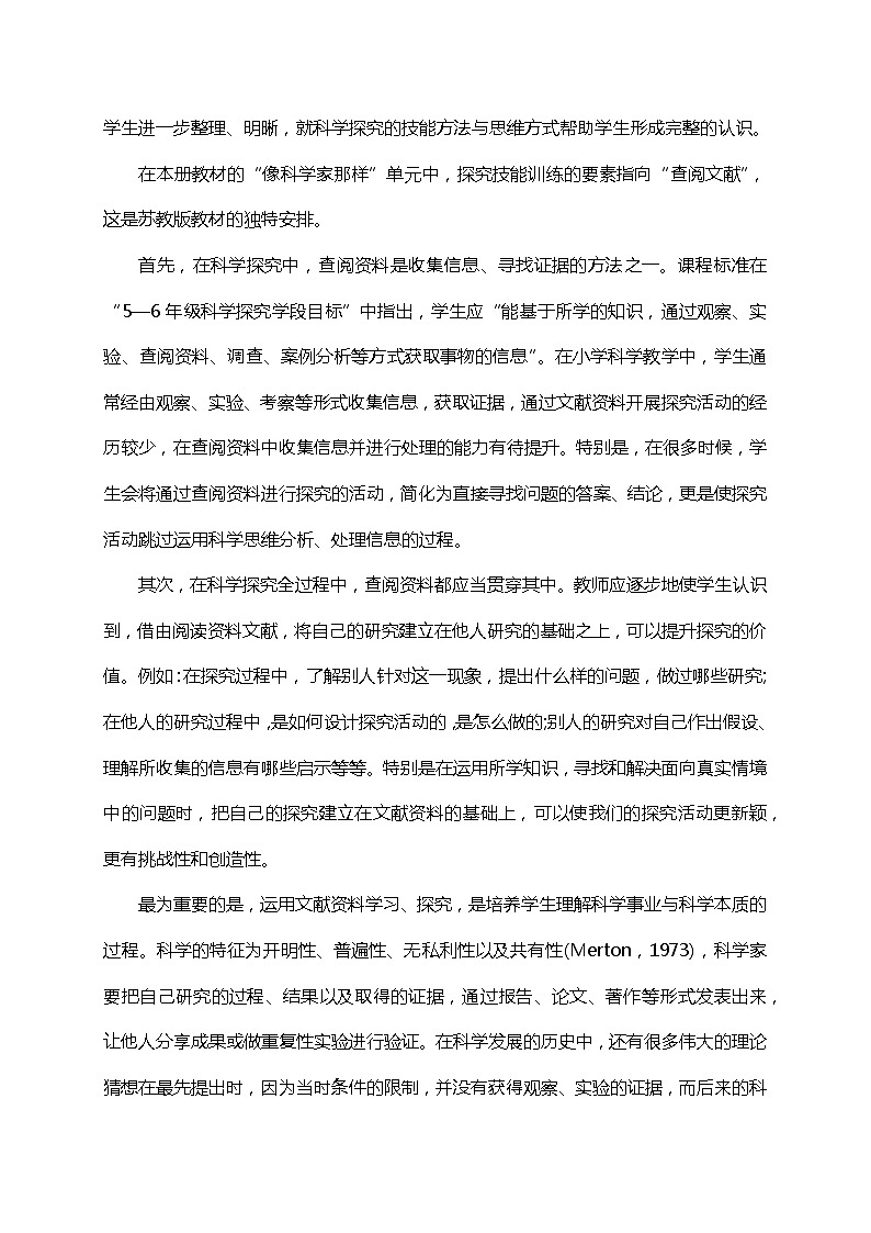 新苏教版科学五年级下册《专项学习 像科学家那样》教材分析第2页
