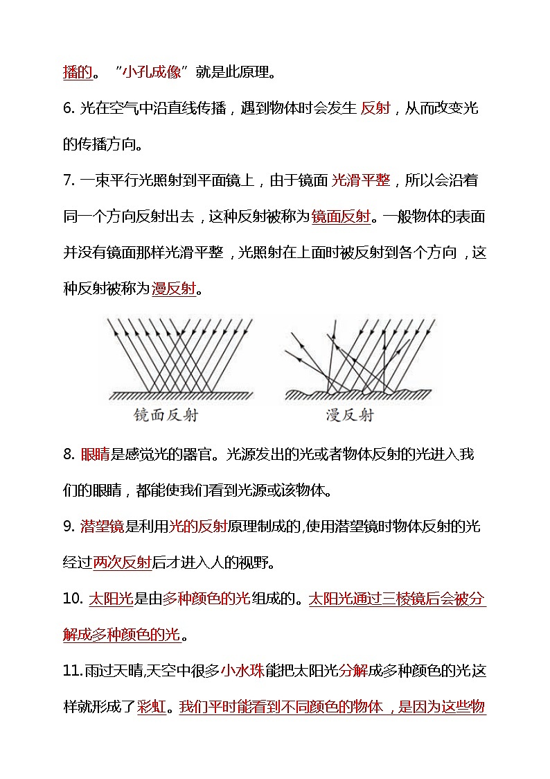 新大象版科学五年级下册期末总结总结第2页