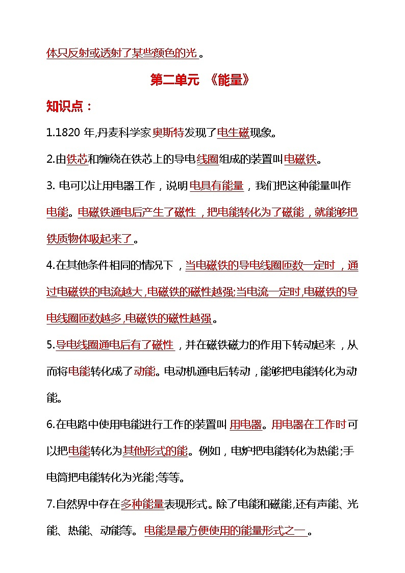 新大象版科学五年级下册期末总结总结第3页