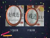 六年级【科学（教科版）3】观察身边微小的物体-教学课件