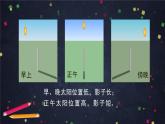 六年级【科学(教科版)】影长的四季变化-2课件