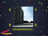 六年级【科学(教科版)】影长的四季变化-2课件