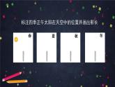 六年级【科学(教科版)】影长的四季变化-2课件