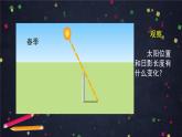 六年级【科学(教科版)】影长的四季变化-2课件