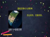 六年级【科学(教科版)】昼夜和四季变化对生物的影响-2课件