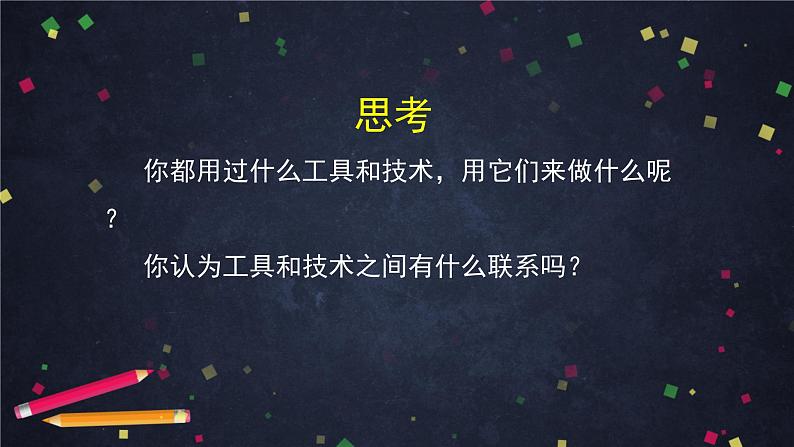 六年级【科学(教科版)】紧密联系的工具和技术-2课件第4页