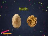 六年级【科学(教科版)】紧密联系的工具和技术-2课件