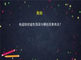 六年级【科学(教科版)】电磁铁-2课件