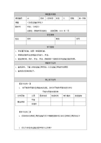 小学科学教科版 (2017)六年级上册4.改变运输的车轮学案及答案