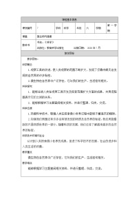 小学科学教科版 (2017)六年级上册7.微生物与健康教案