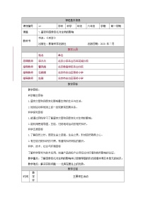 教科版 (2017)六年级上册7.昼夜和四季变化对生物的影响教案设计