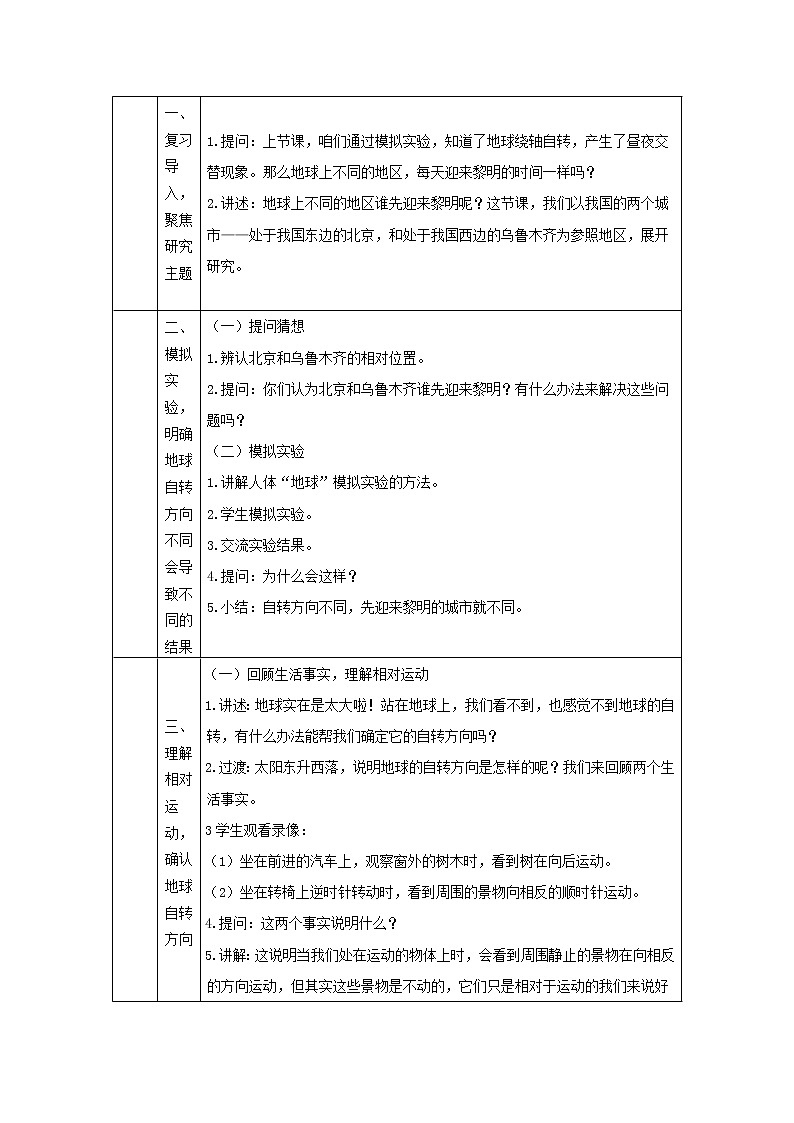 科教版小学科学六年级【科学(教科版)】谁先迎来黎明-1教学设计第2页