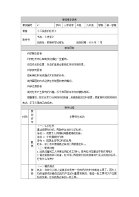 小学科学教科版 (2017)六年级上册3.不简单的杠杆教案