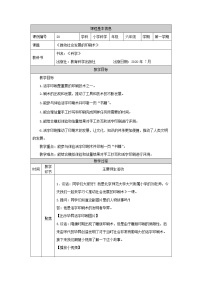 2021学年6.推动社会发展的印刷术教案