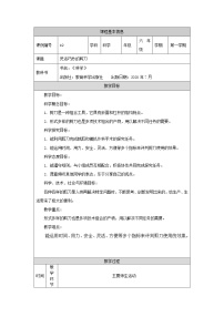 2021学年5.灵活巧妙的剪刀教学设计及反思