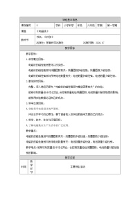 小学科学教科版 (2017)六年级上册5.电磁铁教案