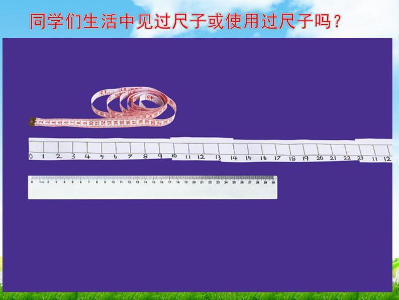 教科版科学 7 比较测量纸带和尺子(1)课件PPT04