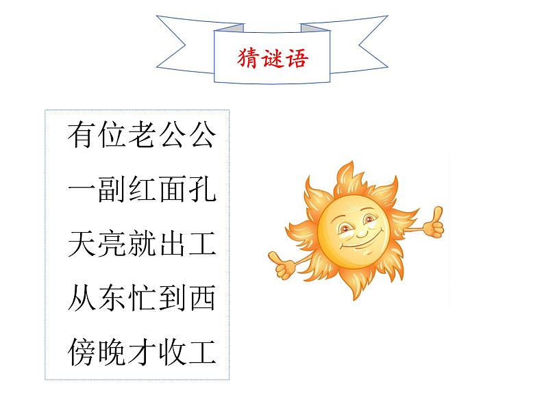 教科版科学 二上《太阳的位置和方向》课件02