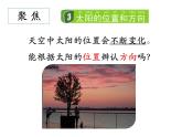 教科版科学 二上《太阳的位置和方向》课件