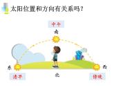 教科版科学 二上《太阳的位置和方向》课件